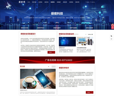 iRedSafeService 北京企業級響應式安全保密服務網站定制方案