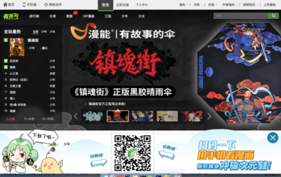 原創漫畫夢工廠 有妖氣漫畫引領北京動漫企業新風潮