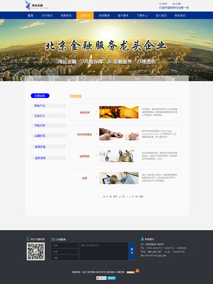 MYMYMY北京企業網站 金融類官網的專業構建與價值呈現