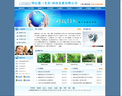 北京企業網站設計 打造專業形象，賦能企業數字化轉型