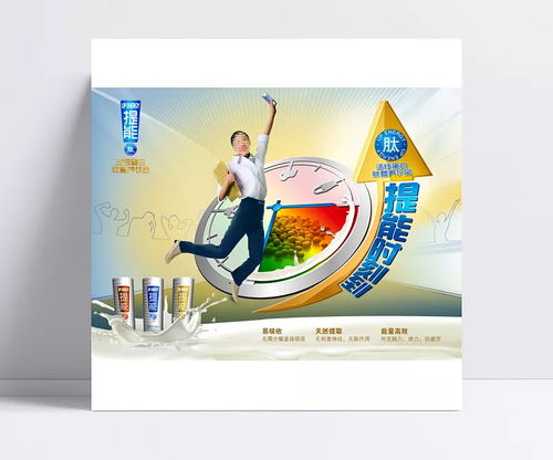無懼挑戰(zhàn)，提能出擊——提能飲料宣傳海報設(shè)計