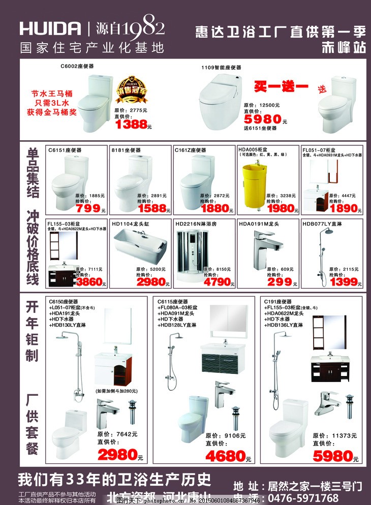 惠達衛(wèi)浴促銷DM單廣告設(shè)計解析
